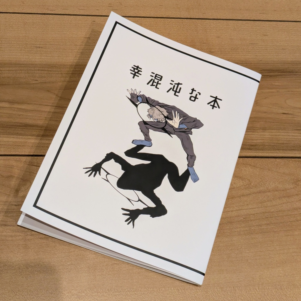 MANGA📕幸混沌な本