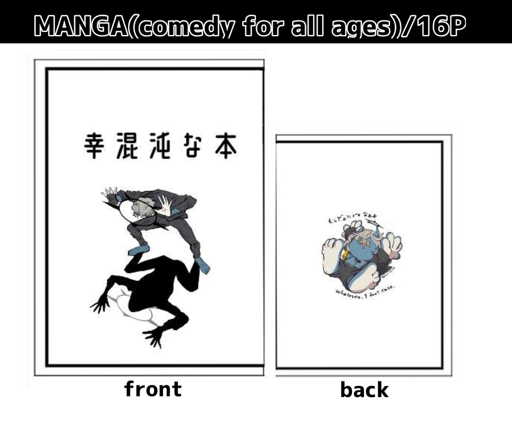 MANGA📕幸混沌な本