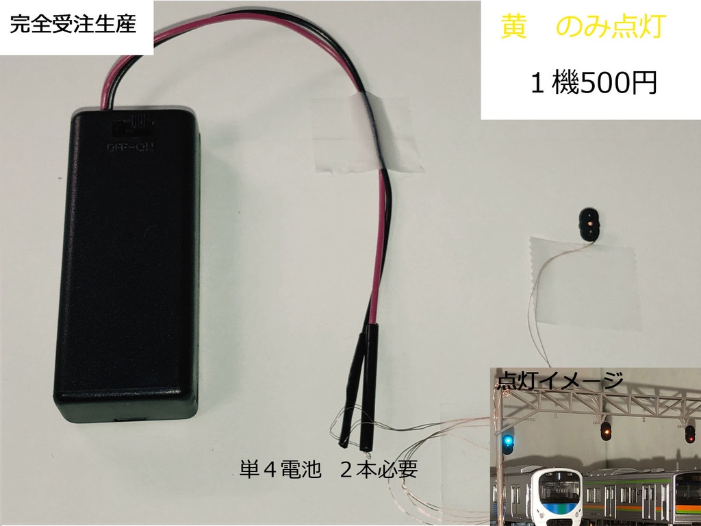 【ｴｱｺﾐｹ2　受注生産】点灯　信号機（Y注意）