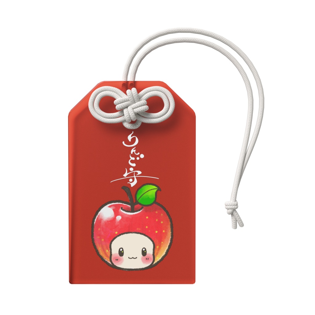 ちゃんふじ🍎りんご守