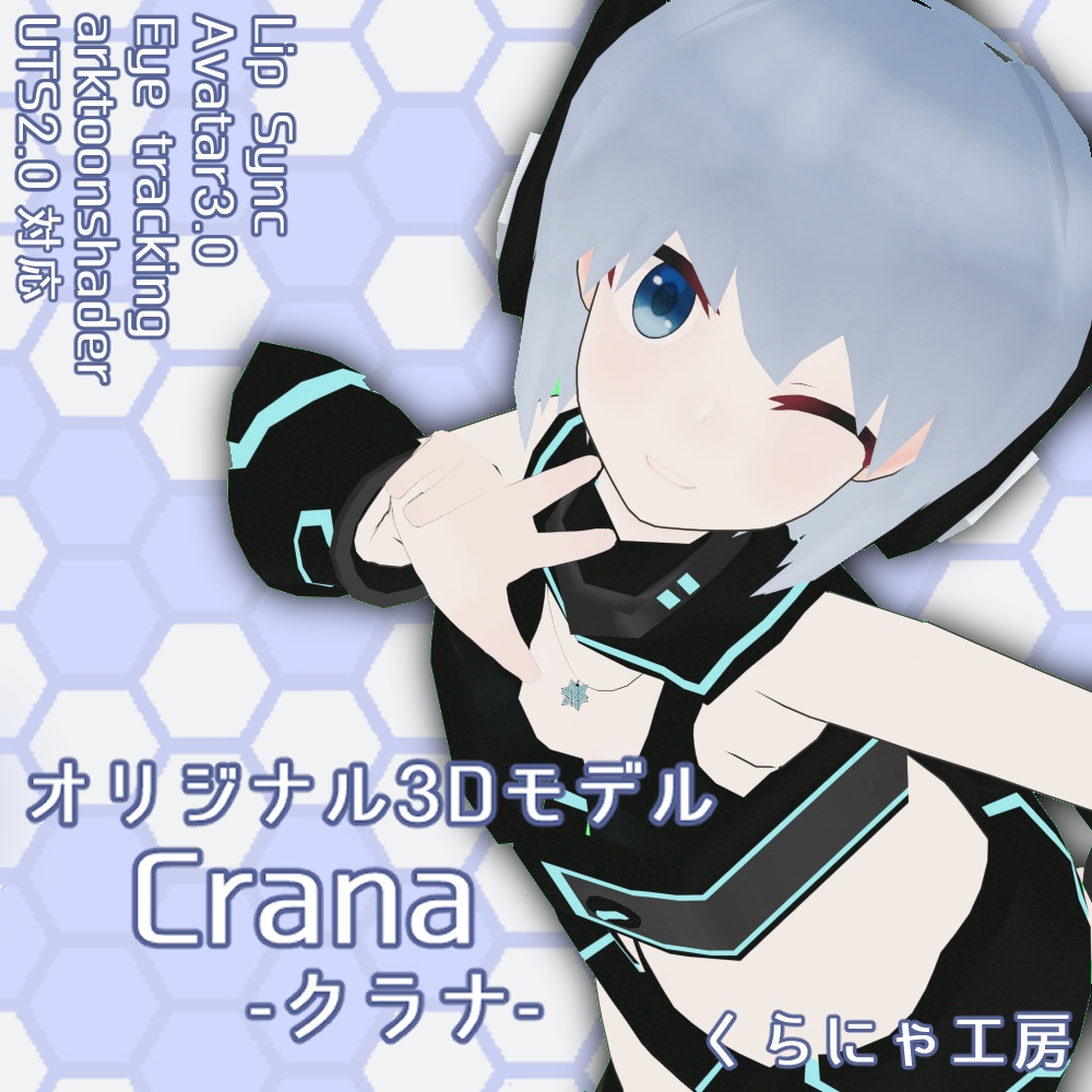 VRChat向け3Dモデル『クラナ-Crana-』Ver6.0