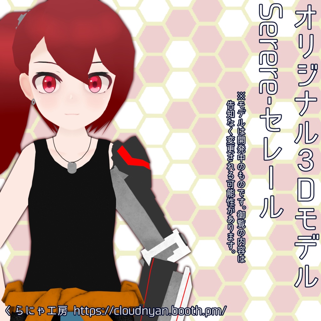 VRChat向け3Dモデル『セレール-Serere-』Ver0.0