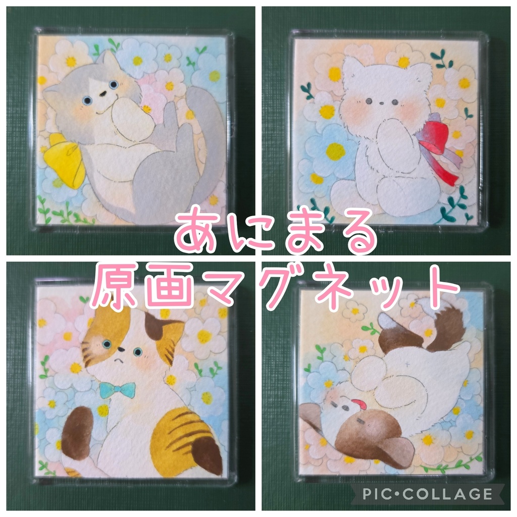 あにまる原画マグネット