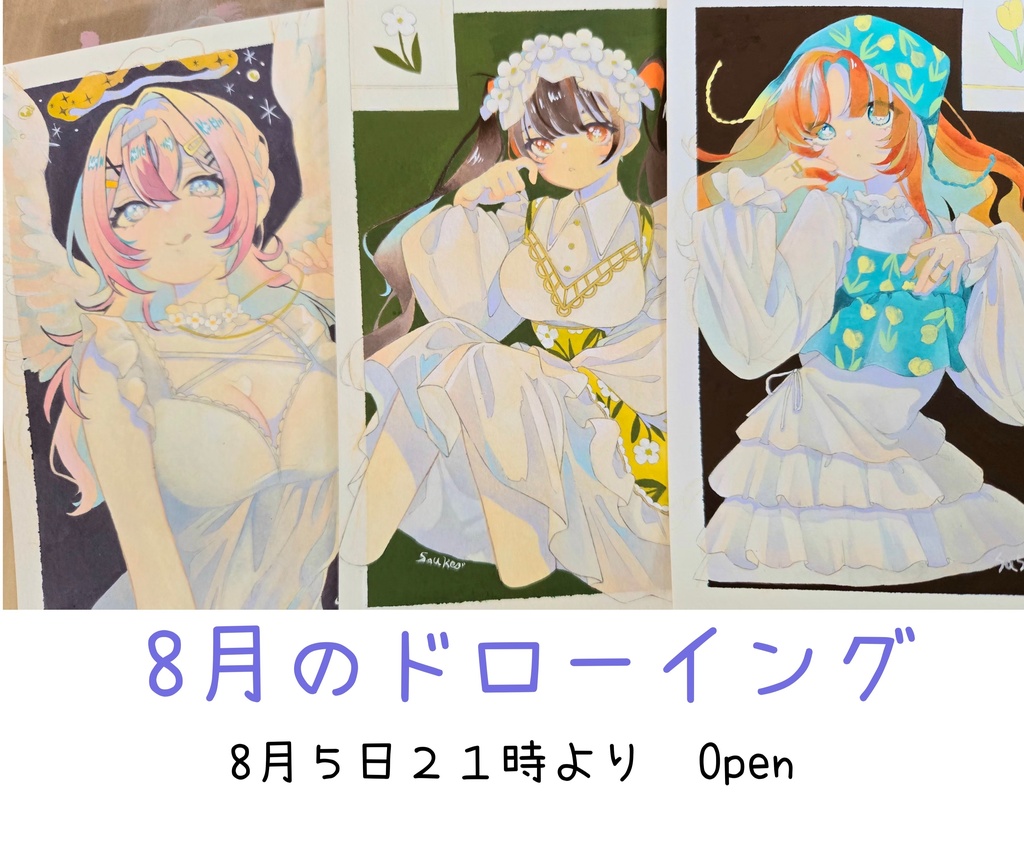8月｢アクリルガッシュドローイング｣