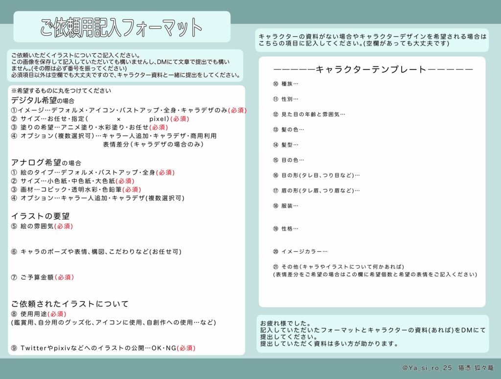 有償依頼お支払い窓口 猫の社 Booth