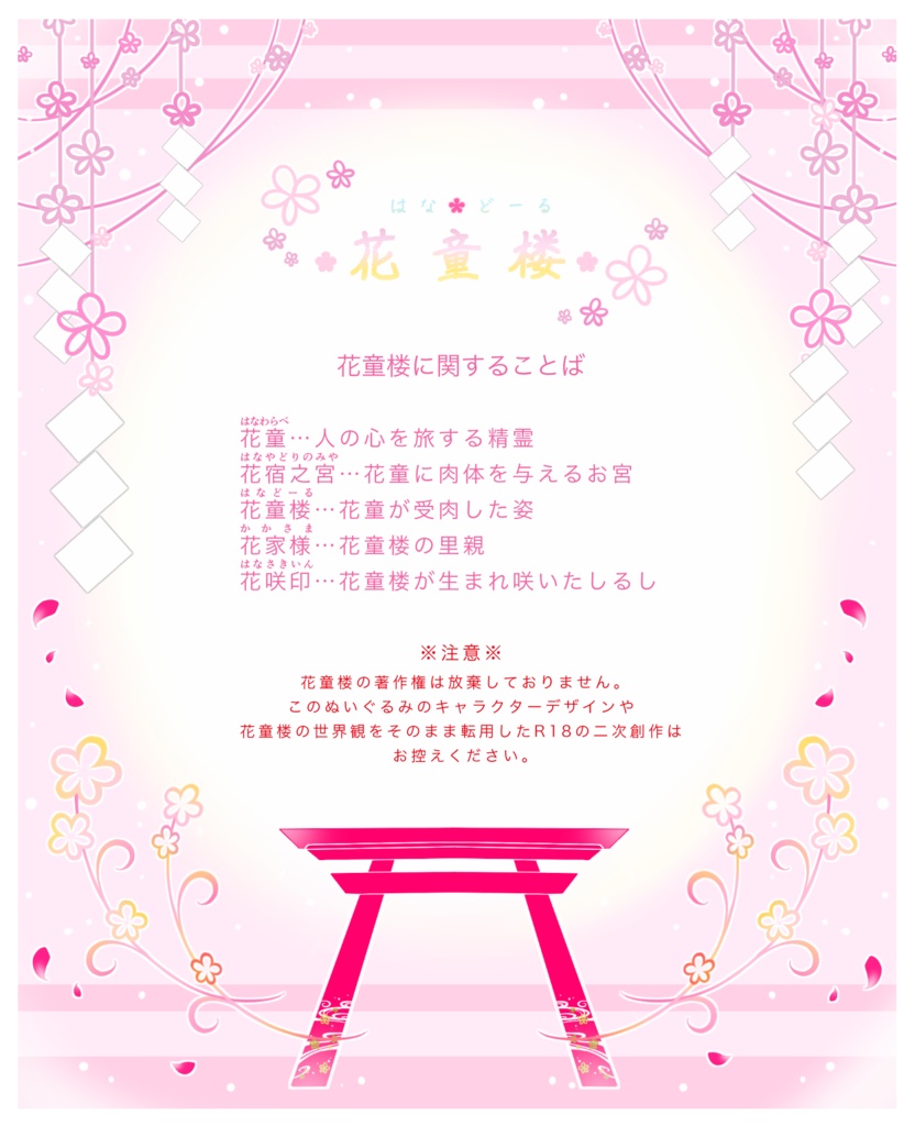 【自作ぬいぐるみ】桃色花狐【花童楼】