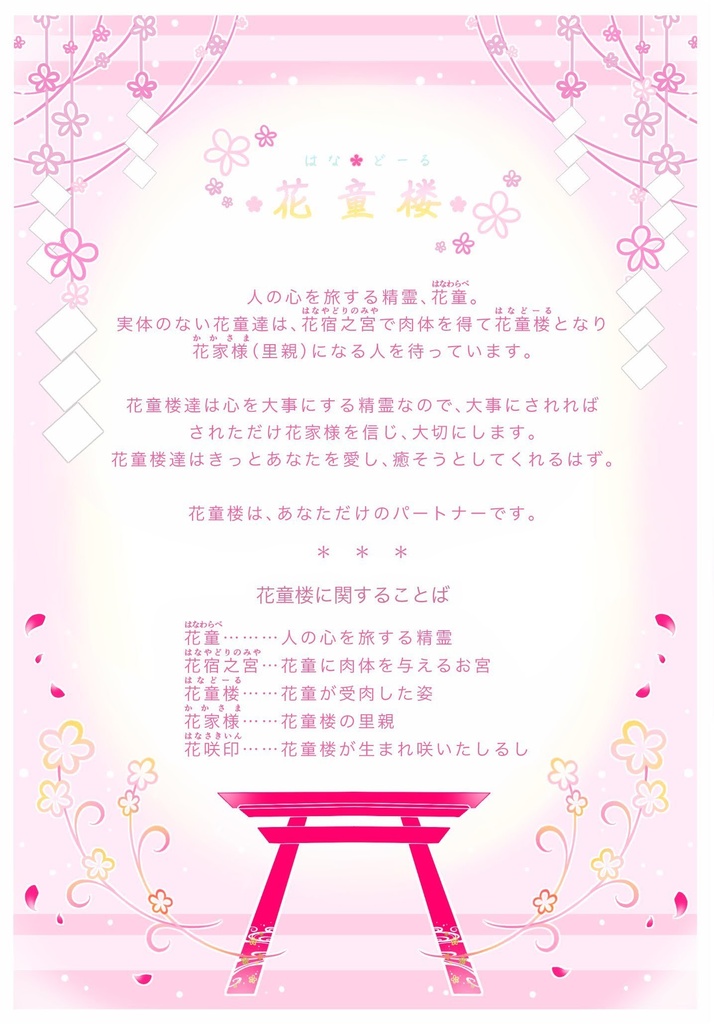 【花童楼】自作ぬいぐるみ【侘椿】