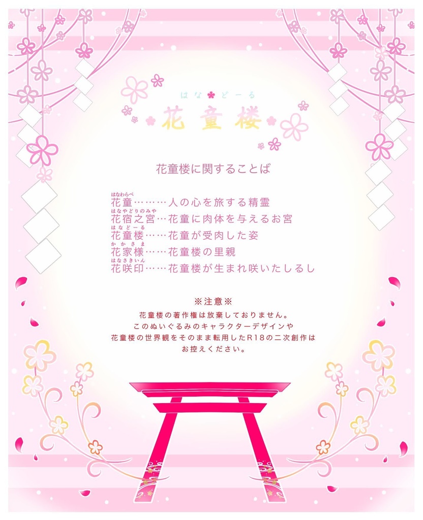 【花童楼mini】月凛-つきすず-【自作ぬい】