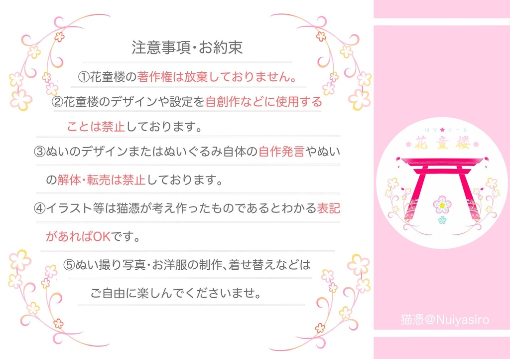 【花童楼mini】月凛-つきすず-【自作ぬい】