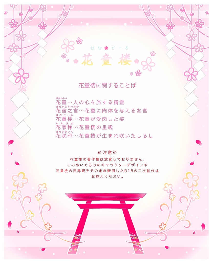 【花童楼】自作ぬい【月凛】