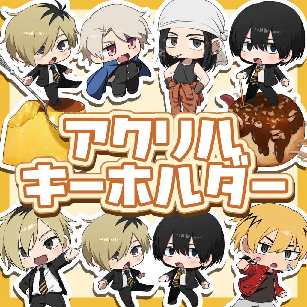 TKO宅アクリルキーホルダー