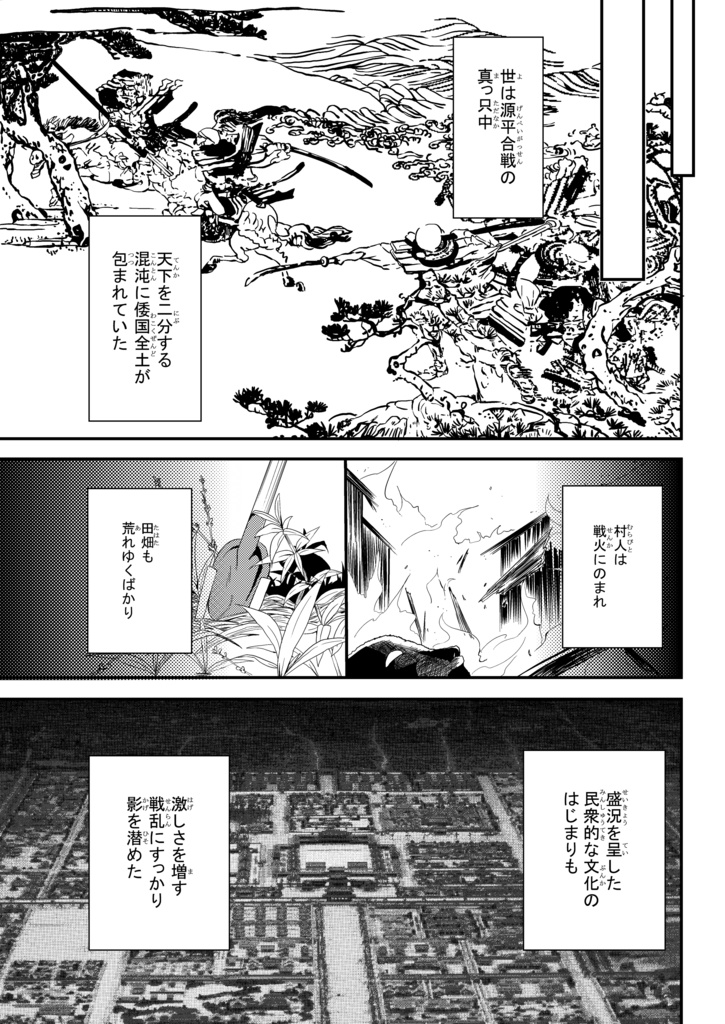 漫画「夜神灯-Yagami-」 第1話、第2話