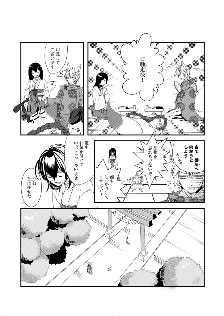 漫画「夜神灯-Yagami-」 第1話、第2話