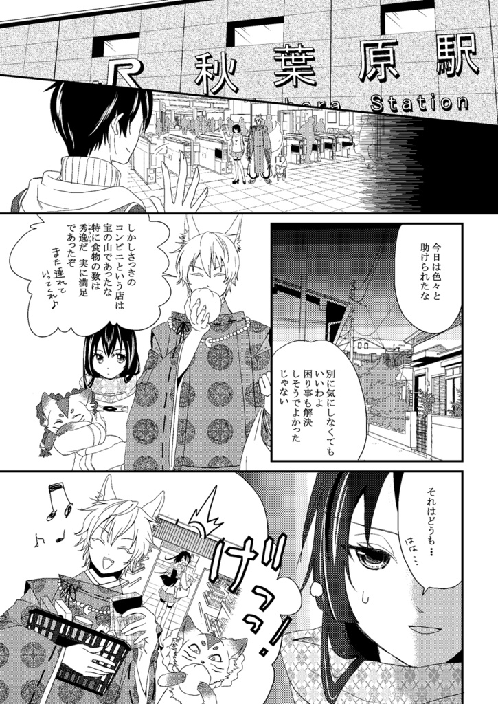 漫画「夜神灯-Yagami-」 第3話、第4話