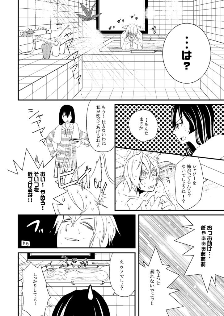 漫画「夜神灯-Yagami-」 第3話、第4話