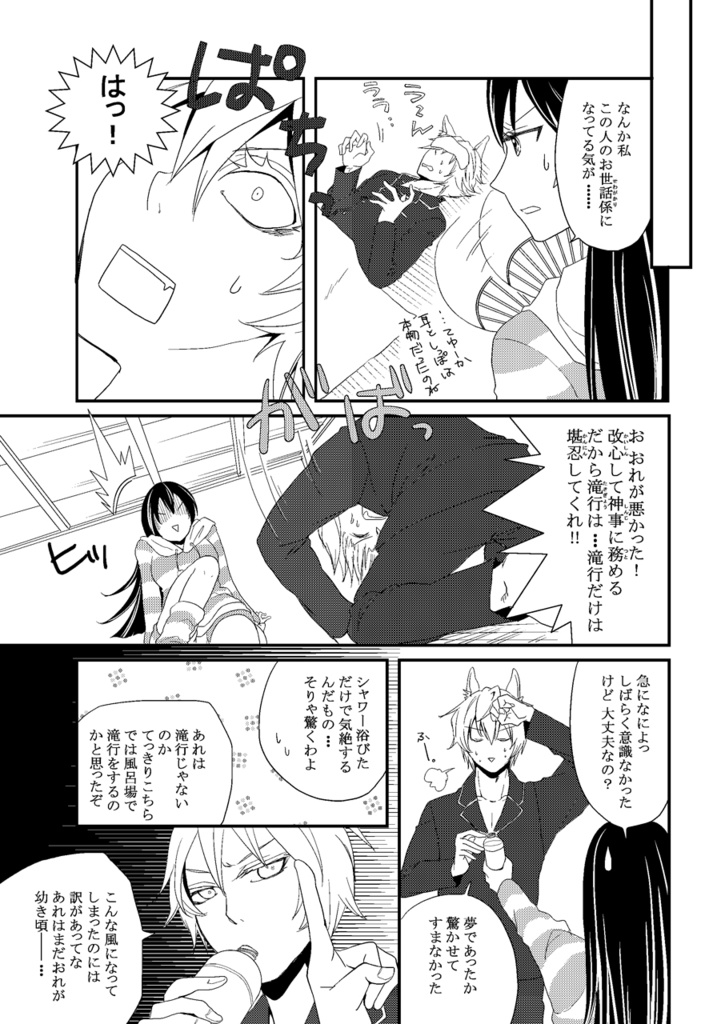 漫画「夜神灯-Yagami-」 第3話、第4話