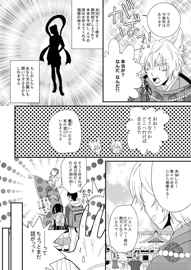 漫画「夜神灯-Yagami-」 第3話、第4話