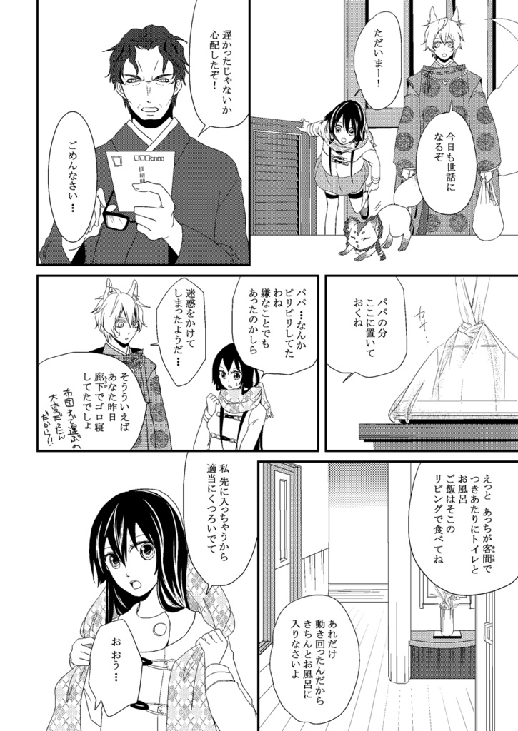 漫画「夜神灯-Yagami-」 第3話、第4話