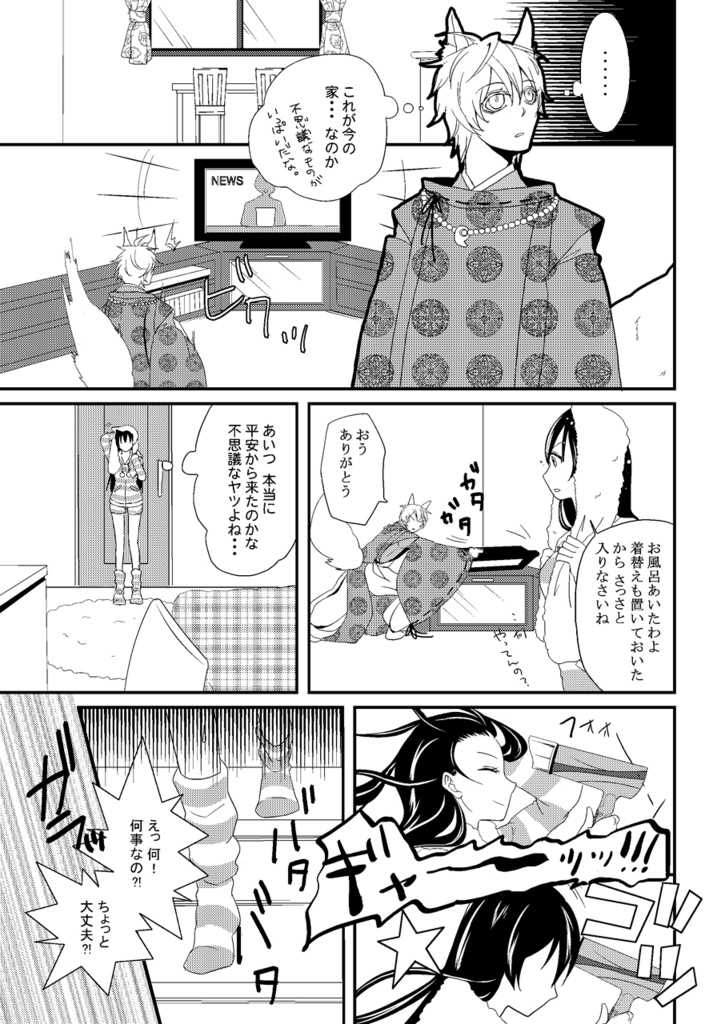 漫画「夜神灯-Yagami-」 第3話、第4話