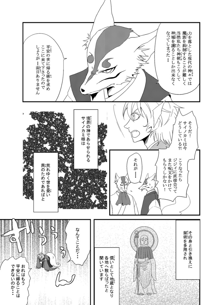 漫画「夜神灯-Yagami-」 第3話、第4話