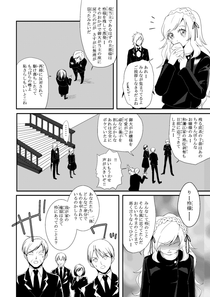 漫画「夜神灯-Yagami-」第5話、第6話