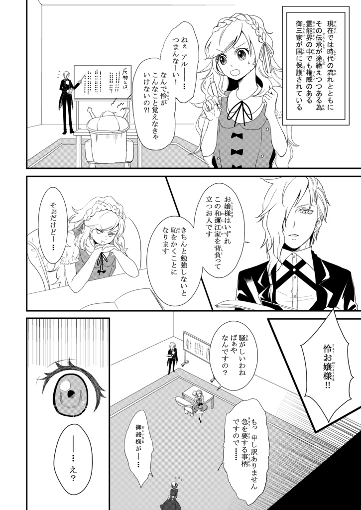 漫画「夜神灯-Yagami-」第5話、第6話