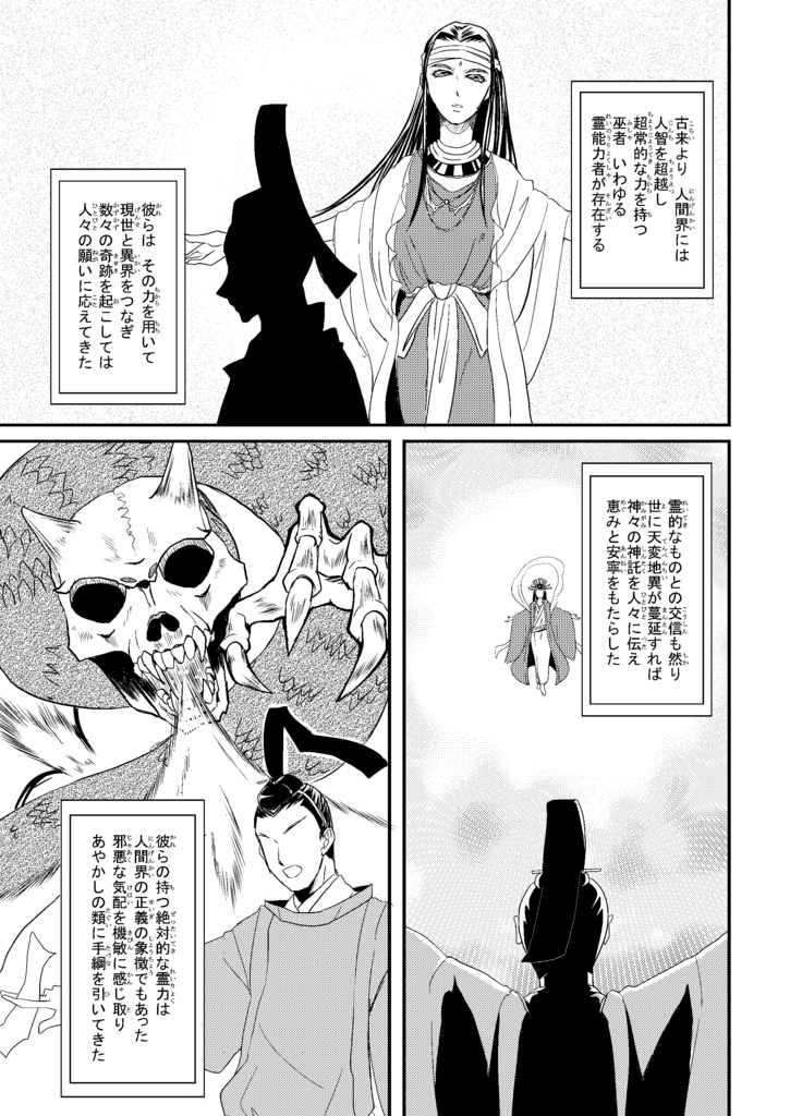 漫画「夜神灯-Yagami-」第5話、第6話