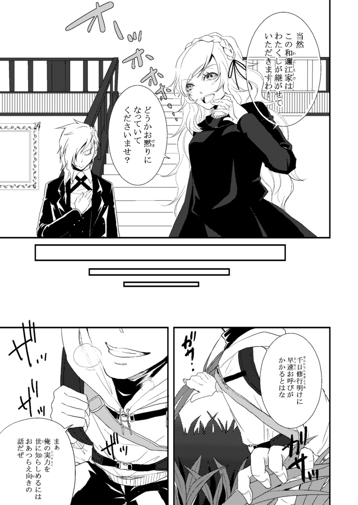 漫画「夜神灯-Yagami-」第5話、第6話