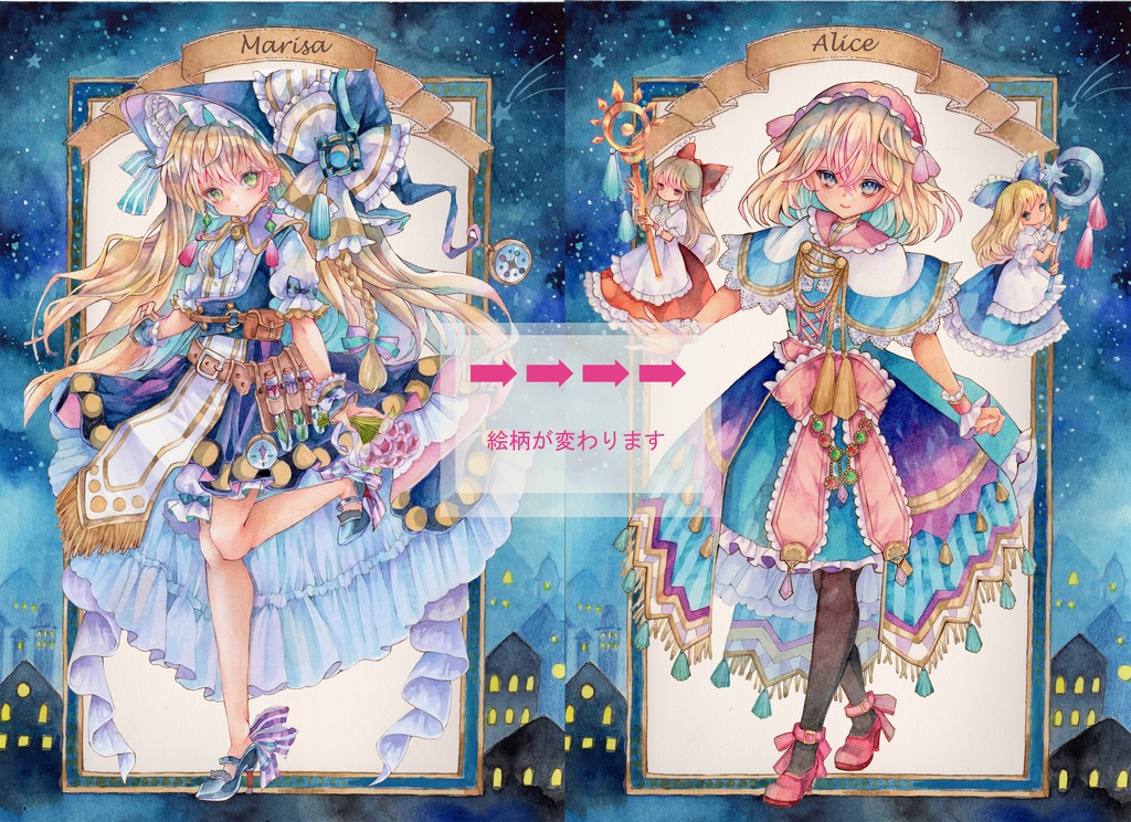 魔法カード(魔理沙とアリス）