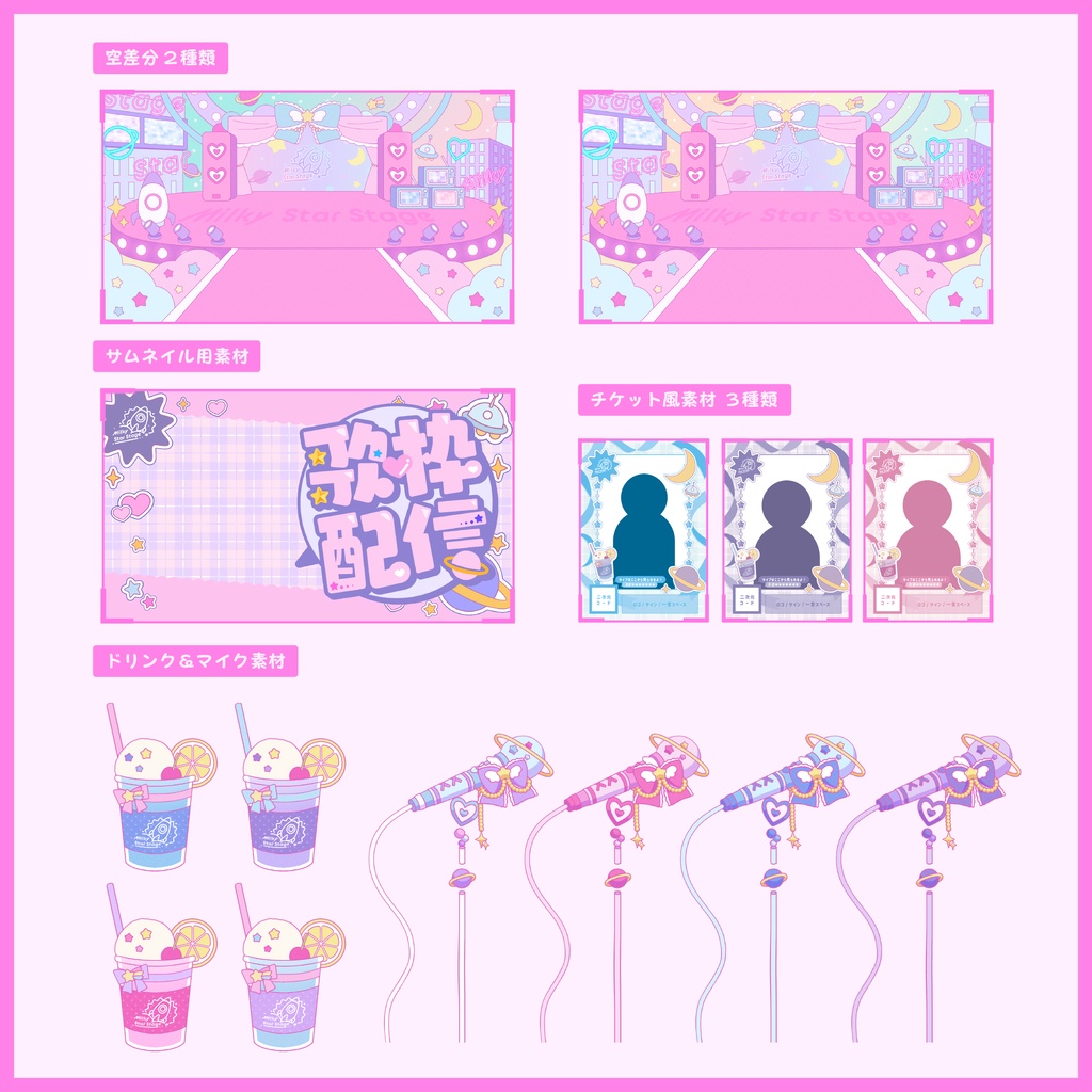 動く!MilkyStarStage