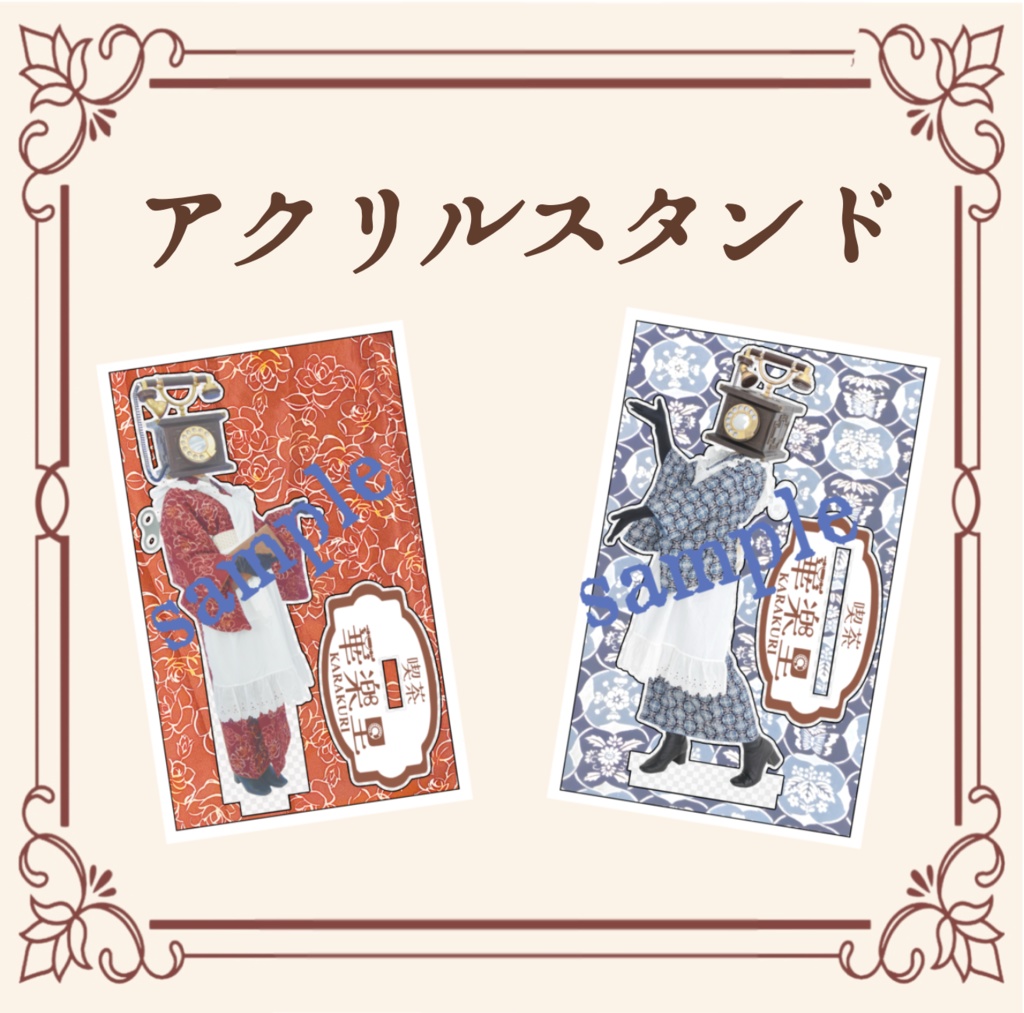 電話頭 アクリルスタンド