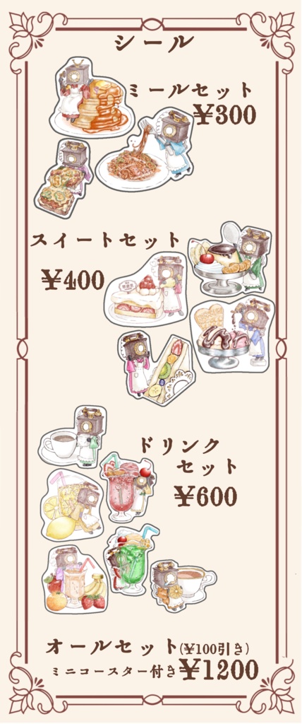 喫茶華楽里シールセット