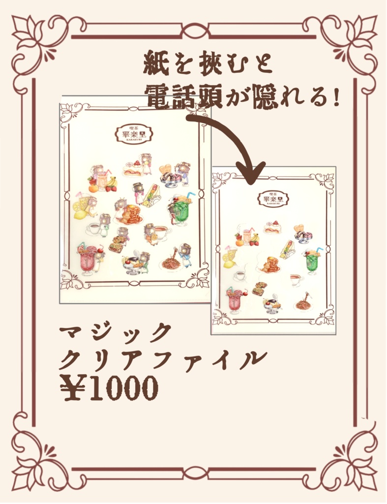 喫茶華楽里 マジッククリアファイル