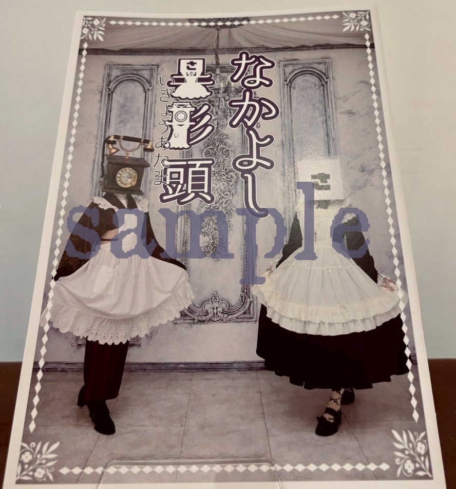 なかよし展 フォトブック