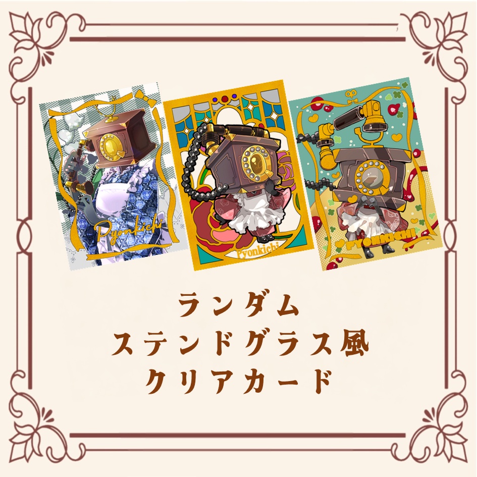 ランダム　ステンドグラス風クリアカード