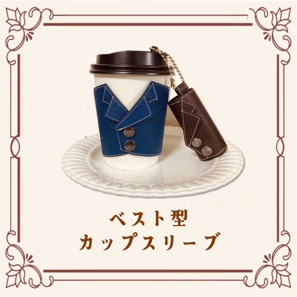 ベスト型カップスリーブ(コンビニドリンクMサイズ)