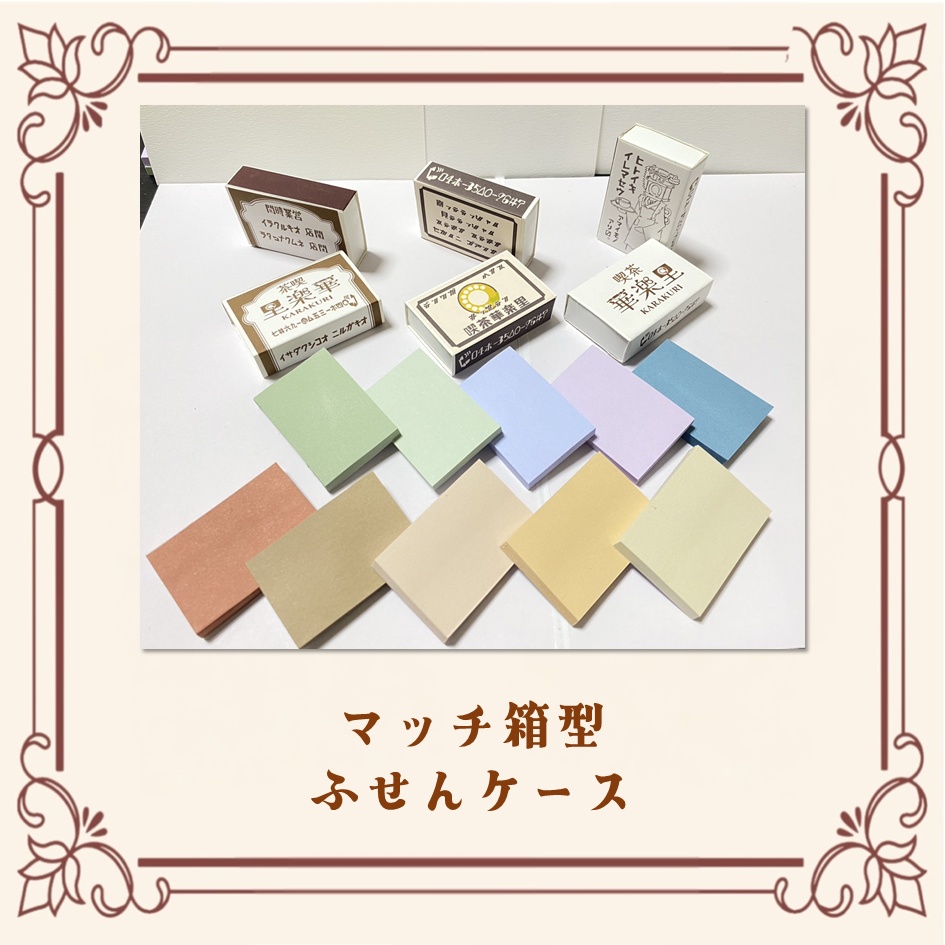 マッチ箱型　ふせんケース