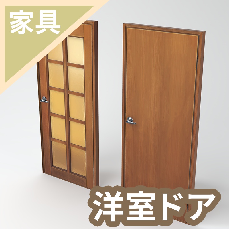 木製ドアセット 3D モデル【VRChat 対応】