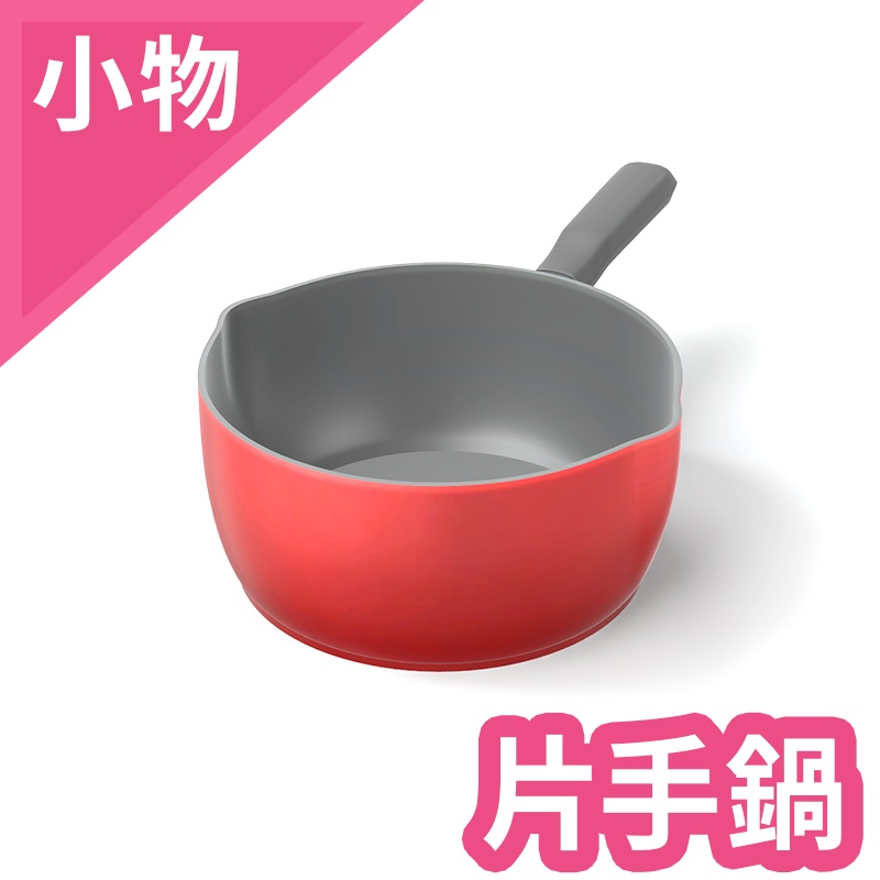 片手鍋 3Dモデル【VRChat 対応】