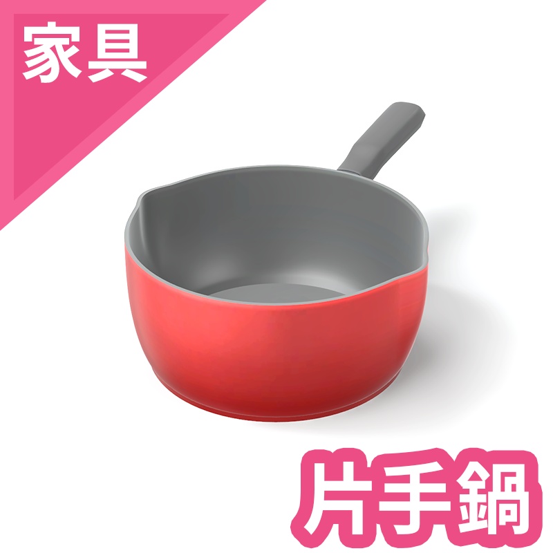 片手鍋 3Dモデル【VRChat 対応】