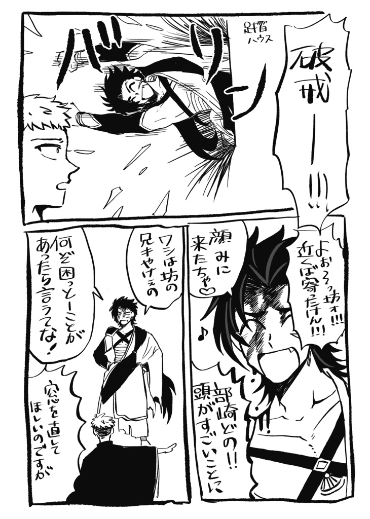 とさのこうちのそんな日記