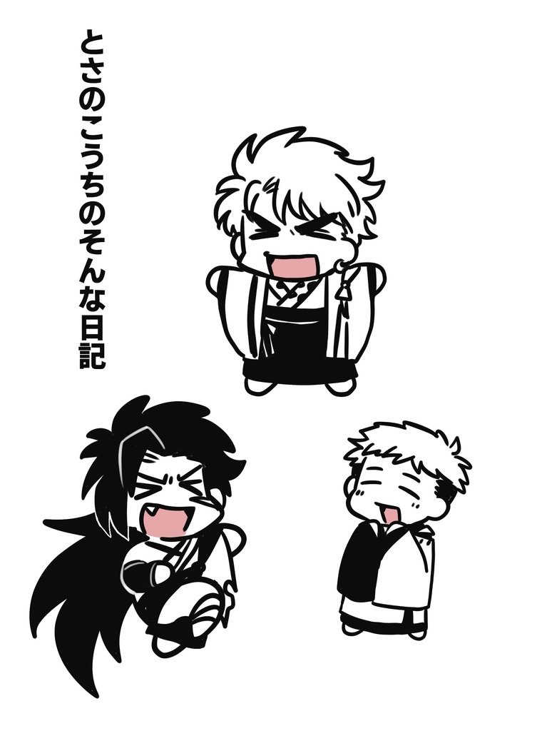 とさのこうちのそんな日記