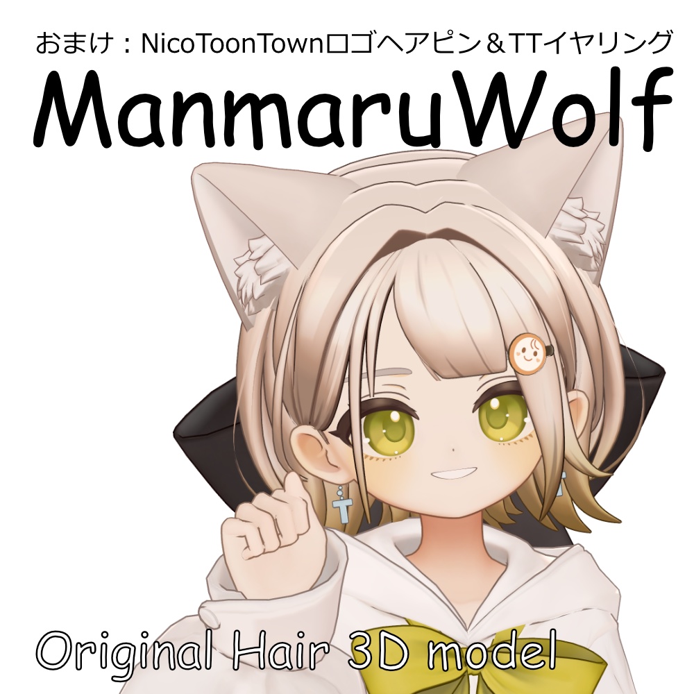 【開店セール中】まんまるウルフ【しらつめ対応】おまけアクセ付き