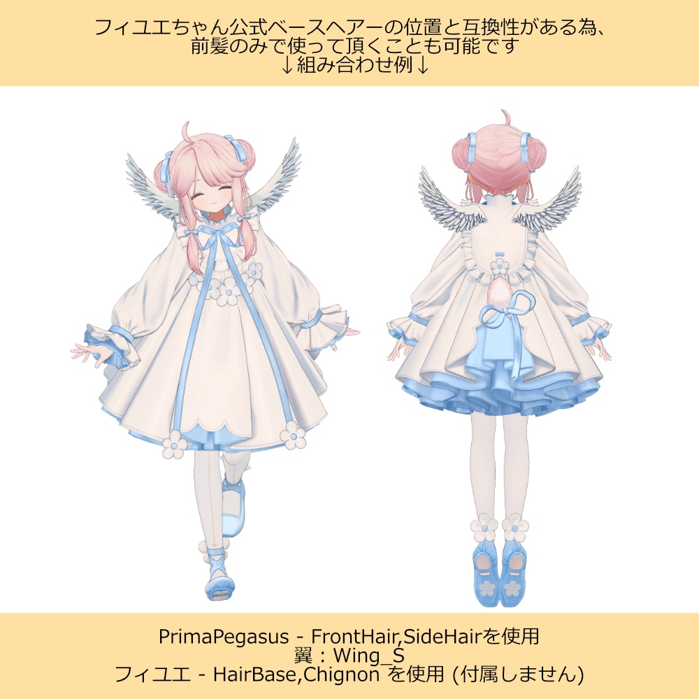 【フィユエ対応髪型モデル】プリマ・ペガサス【セール中】