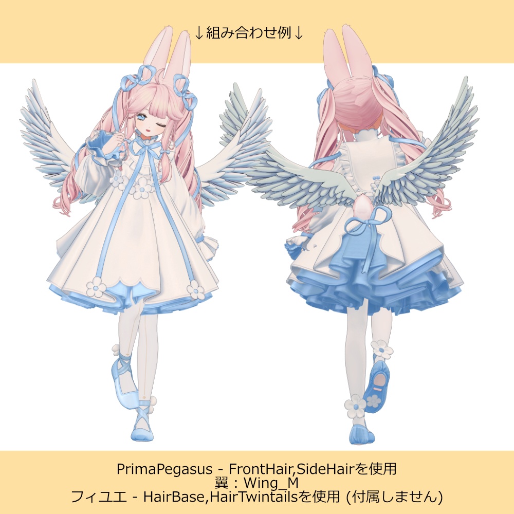 【フィユエ対応髪型モデル】プリマ・ペガサス【セール中】