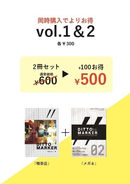 DITTO MAKER vol.1+2セット