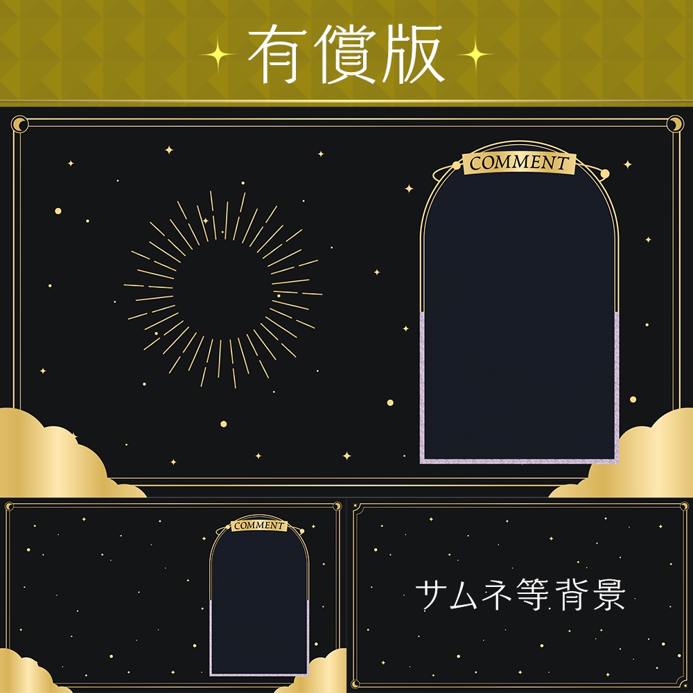 【フリー&有償パーツ分け&動画】配信用素材