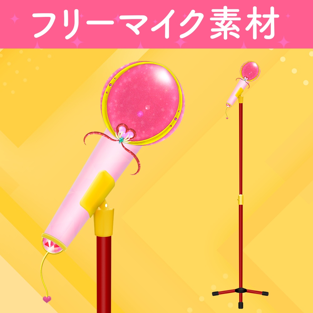 【フリー】マイク素材