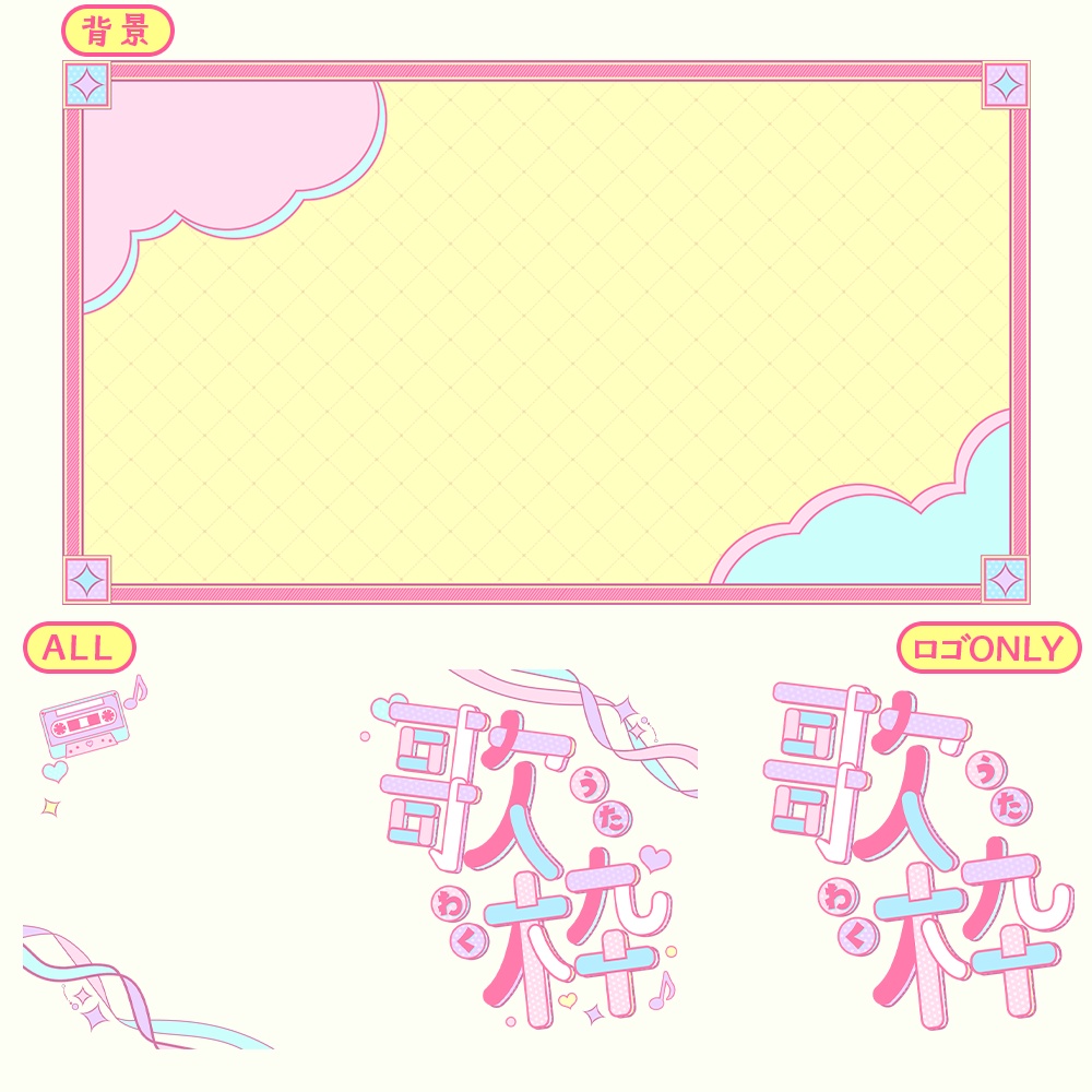 歌枠サムネ素材