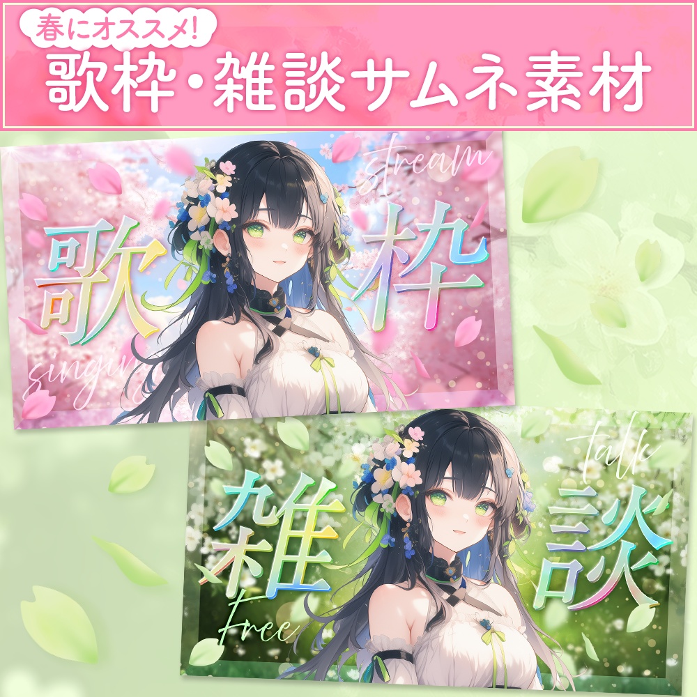 歌枠・雑談サムネ素材